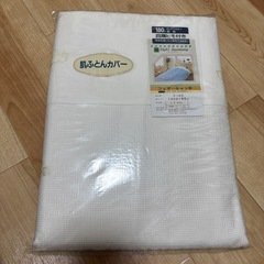 布団カバー