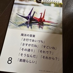 日めくりカレンダーの画像