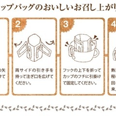 
【浪速区桜川】手作りドリップバッグ☕12個セット／送料無料！ の画像