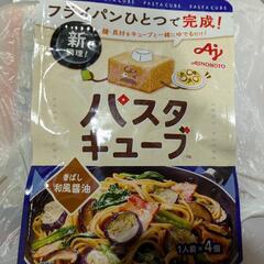 パスタキューブ