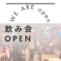 一人参加OK🍻飲みながら仲良くなれる🍺6/15（日）19時〜21時
