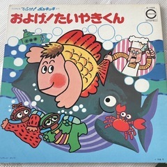 レコード　およげ!たいやきくん