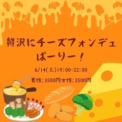  🧀 はじめましても大歓迎 🧀  【贅沢にチーズフォンデュ…