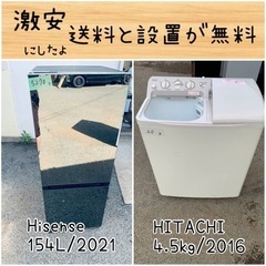 ⭐︎送料設置無料⭐︎限界価格挑戦！！新生活家電♬洗濯機/冷蔵庫♬