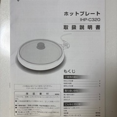 美品ホットプレートの画像
