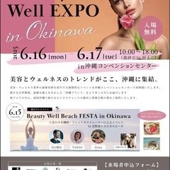 Beauty Well EXPO in OKINAWA【入場無料】 - 宜野湾市