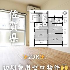🍀🍀佐賀県伊万里市 初期費用ゼロ 家賃４２０００円 生活保…