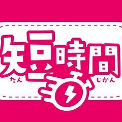 【Z3452】夜勤・ドラッグストアに出荷する食品の仕分け！…