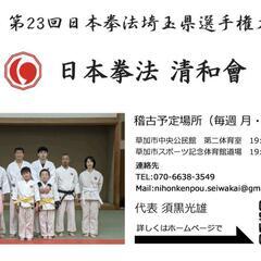 日本拳法をしっていますか？の画像