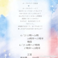 6/23.25カードセラピーイベント
