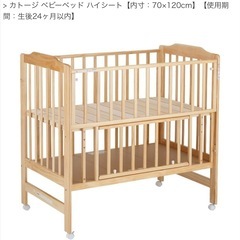 katoji ハイシート ベビーベッド ホワイト