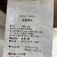 I 2506-229 ニトリ ザイス マカロン 汚れありの画像