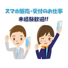 《未経験歓迎!!/フルタイム》☆津市内の家電量販店☆スマホ…
