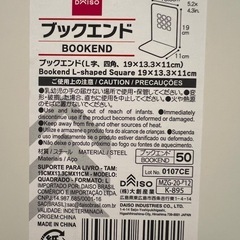 ダイソーブックエンド4個の画像