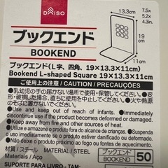 ダイソーブックエンド4個の画像