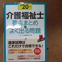 介護福祉士問題集