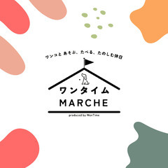 2025年9月27日・28日　dogマルシェ出店者募集　ワンタイムマルシェ　犬イベント - 昭島市