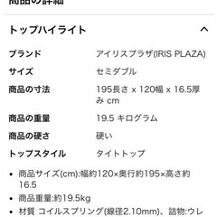 アイリスプラザ 長持ちボンネルコイルマットレス の画像