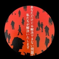 安心の激安探偵事務所！相見積もり歓迎・調査依頼を諦めないで…