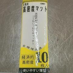 0610-103 高密度マット