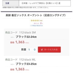 未使用弾圧ソックス23〜25cm2足の画像