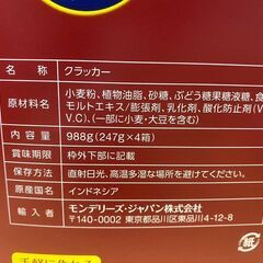 S596/賞味期限2025/11 リッツ クラッカー 247g X 4パック 世界のロングセラーリッツクラッカー サクサクとした食感と香ばしい風味の画像