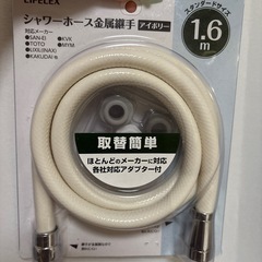 新品　シャワーホース1.6m