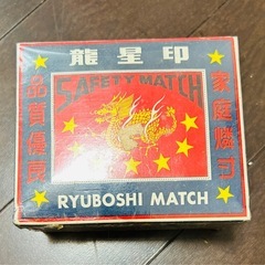 龍星印 マッチ 昭和レトロ 時代物 ヴィンテージ アンティーク ...