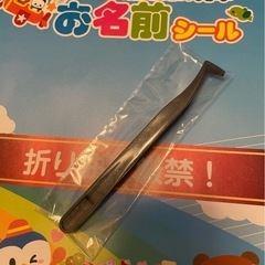 【新品・未使用】ピンセットの画像