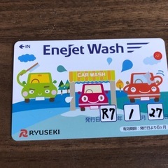 洗車プリペイドカード　1800円分
