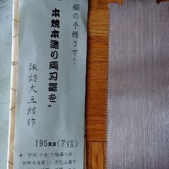両刃鋸　在銘 諏訪大五郎　195mm　大工道具の画像
