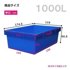 FRP水槽 プラ舟 ブルコンテナ プラスチックフネ トロ舟 ジャ...