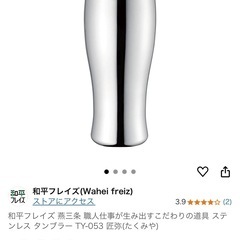 ステンレスタンブラー390ml匠弥の画像