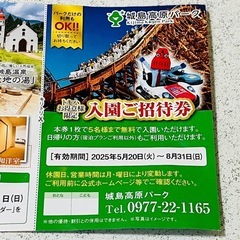 城島高原ホテル 特選宿泊プラン チケット★入園ご招待券の画像
