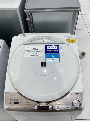 【家電6ヶ月保証】SHARP 縦型洗濯乾燥機