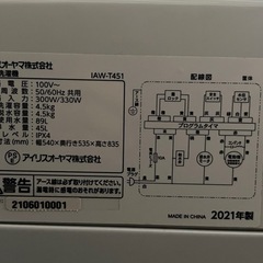 全自動洗濯機　アイリスオーヤマ　２０２１年製　４．５ｋｇ　単身〜２名向きサイズ　ＩＡＷ－Ｔ４５１の画像