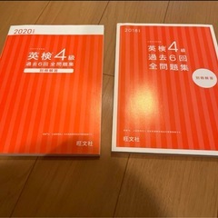 英検　4級 過去6回　別紙回答あり　英語検定の画像
