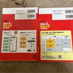 英検　4級 過去6回　別紙回答あり　英語検定の画像