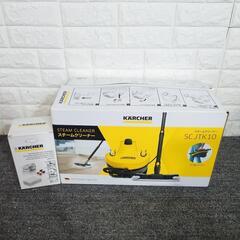 ケルヒャー　スチームクリーナー