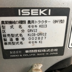 イセキ　耕運機の画像