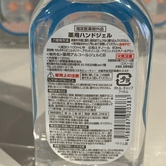 アルコール除菌　ハンドジェル　8個セットの画像