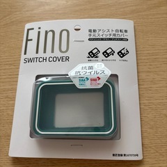 電動自転車手元スイッチ用カバー