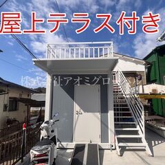 全国OK 屋上テラス付 プレハブハウス 現地組立式でトラック入れ...
