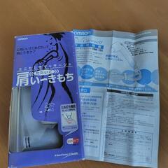 OMRON オムロン たたいて肩い〜きもち 