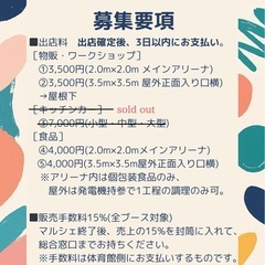 CoMU  marche開催🎪出店者募集！ - 春日部市