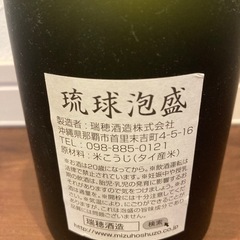 琉球泡盛　未開封の画像