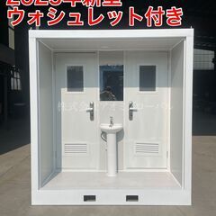 水洗式 ウォシュレットタイプ トイレユニット 仮設トイレの上位互...