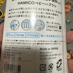 HAMICOベビー歯ブラシの画像