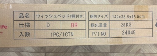 0380 新品 未開封 メジャーインライフ ウィッシュベッド(棚付き) サイズ ダブル 色 BK