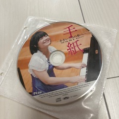 ピアノ演奏CD【手紙】